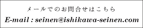 石川県青年団協議会へのコンタクト